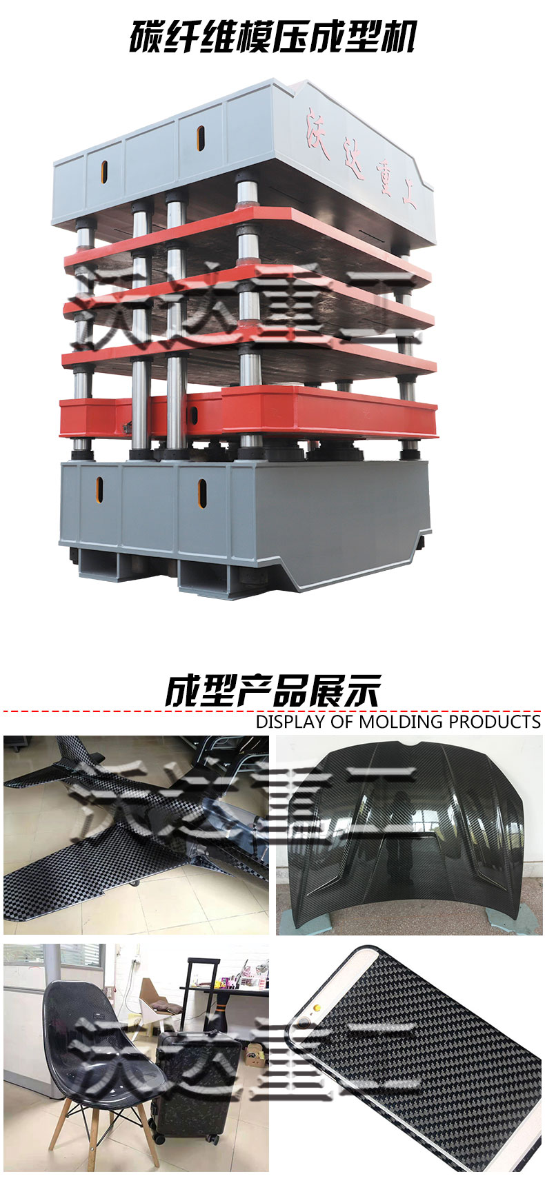 碳纖維熱壓成型液壓機(jī)