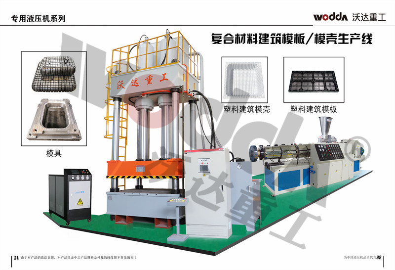 1000噸建筑模板液壓機(jī)生產(chǎn)線